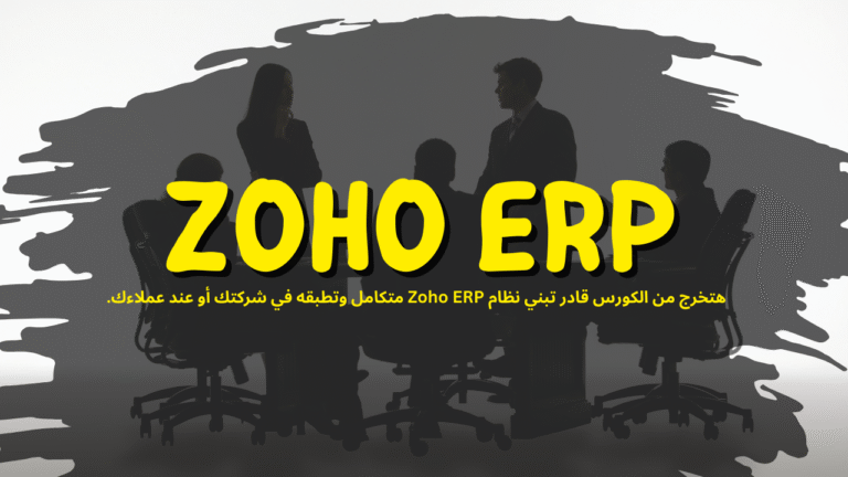 Zoho ERP